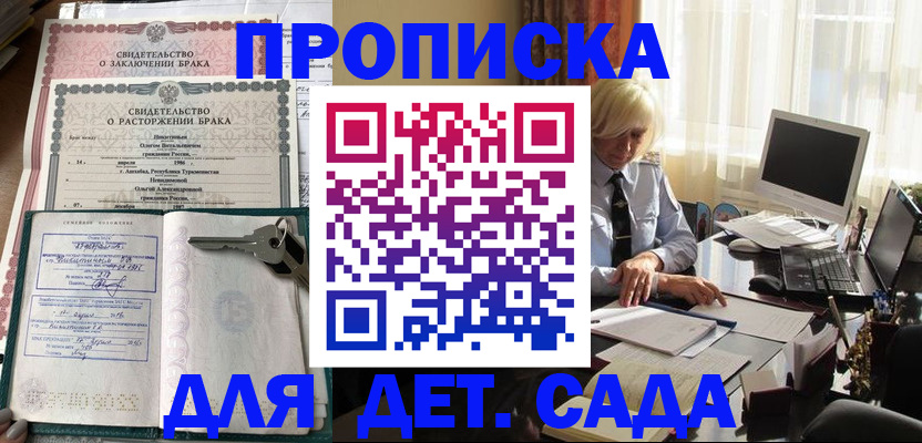 купить прописку в Кондопоге