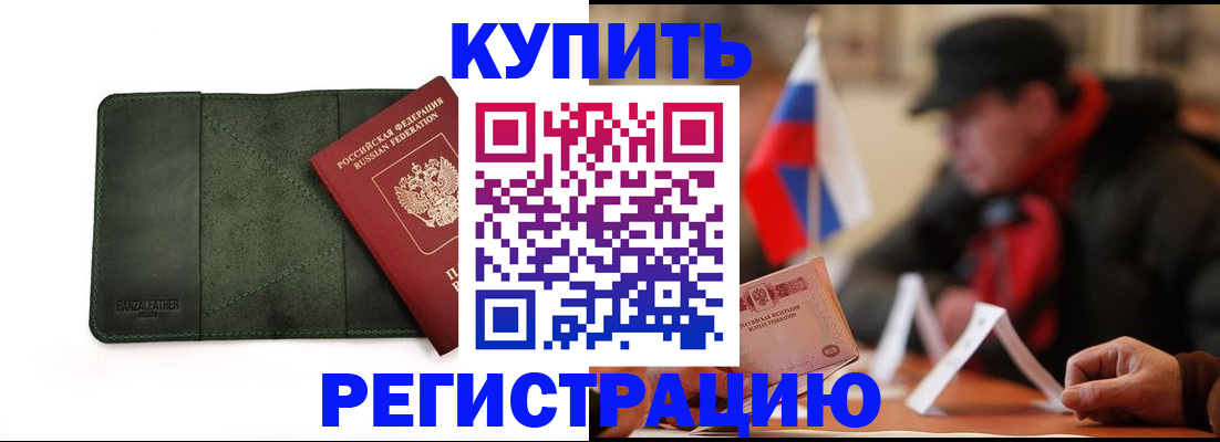 купить прописку в Кондопоге